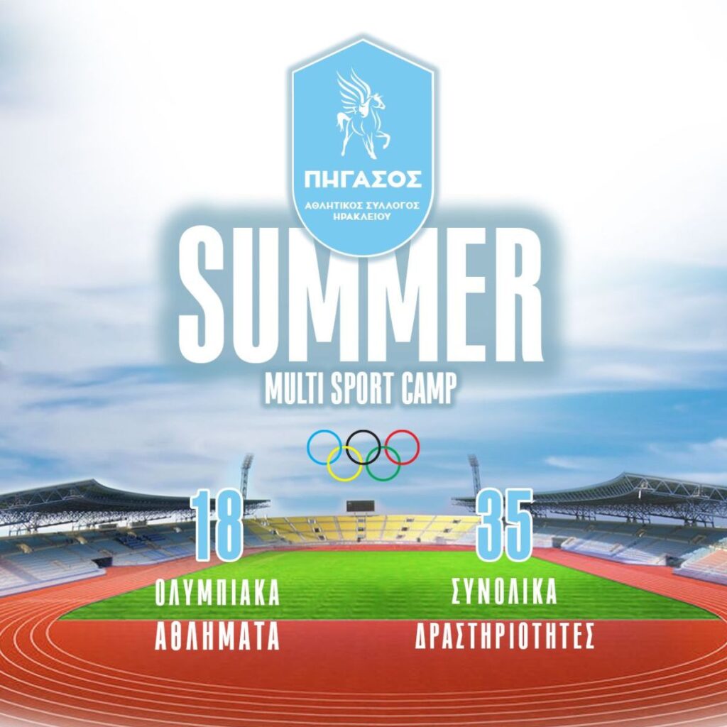 SUMMER CAMP ΕΞΩΦΥΛΛΟ SUMMER CAMP 2026